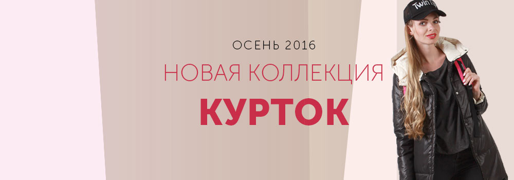 ТwinТiр -39. Новая осенняя коллекция верхней женской одежды белорусского производителя. Пальто, куртки, парки, плащи ТwinТiр -39. Новая осенняя коллекция верхней женской одежды белорусского производителя. Пальто, куртки, парки, плащи