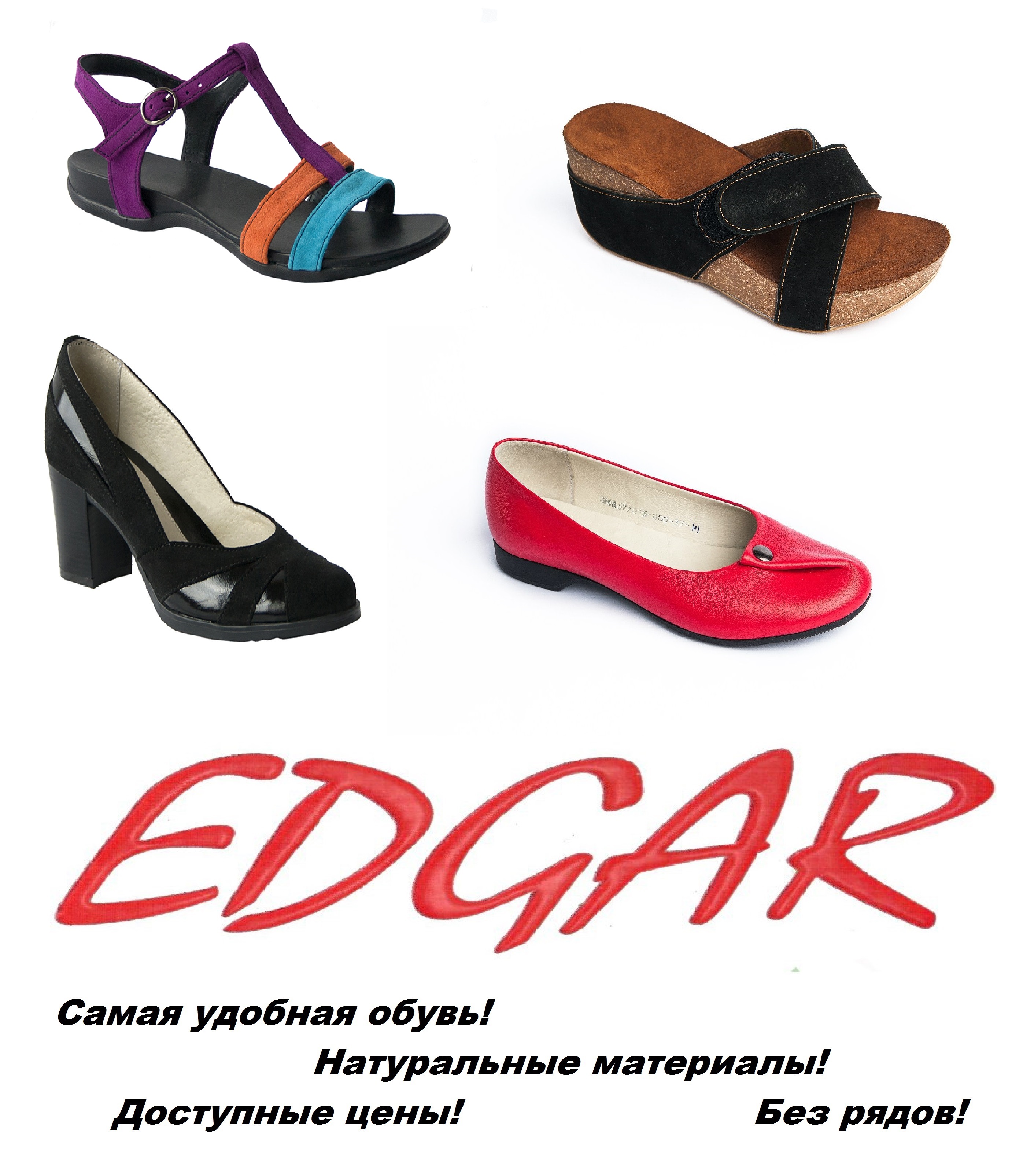 Сбор заказов.Самая удобная обувь-любимый бренд Эdг@р. Экспресс-сбор по наличию. Сбор заказов.Самая удобная обувь-любимый бренд Эdг@р. Экспресс-сбор по наличию.