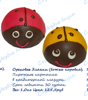 Сбор заказов. Созвездие вкуса. Ореховые зланки,шоколадные виленки. Вкус незабываемого детства. Сбор заказов. Созвездие вкуса. Ореховые зланки,шоколадные виленки. Вкус незабываемого детства.