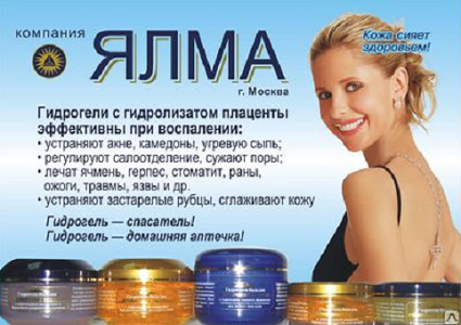Сбор заказов.Российская плацентарная лечебная косметика Ялма-Источник жизни. Легендарный гидролизат плаценты защитит организм взрослого и ребенка. Гели, крема, бальзамы и др. по низким ценам.Есть бады, добавки. Поразительные результаты-5/16. Сбор заказов.Российская плацентарная лечебная косметика Ялма-Источник жизни. Легендарный гидролизат плаценты защитит организм взрослого и ребенка. Гели, крема, бальзамы и др. по низким ценам.Есть бады, добавки. Поразительные результаты-5/16.