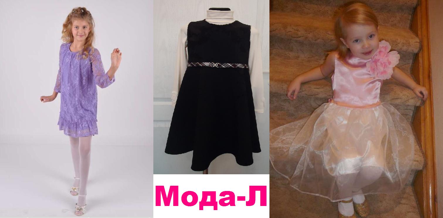 Мода-Л. Супер-мега распродажа для детей. Скидка 70%! Стоп 16 июня! Мода-Л. Супер-мега распродажа для детей. Скидка 70%! Стоп 16 июня!
