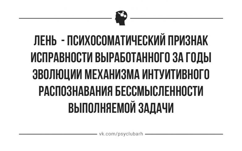 Что такое лень? Что такое лень?