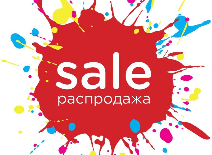 Все в наличии! Гигантская распродажа организаторов - взрослое ! Тема-27.Лето! Ищем красный ценник! Все в наличии! Гигантская распродажа организаторов - взрослое ! Тема-27.Лето! Ищем красный ценник!