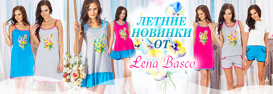 Сбор заказов. Домашняя мода от Сбор заказов. Домашняя мода от