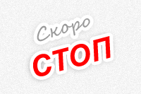 Закупки, близкие к завершению! Успей заказать! Закупки, близкие к завершению! Успей заказать!