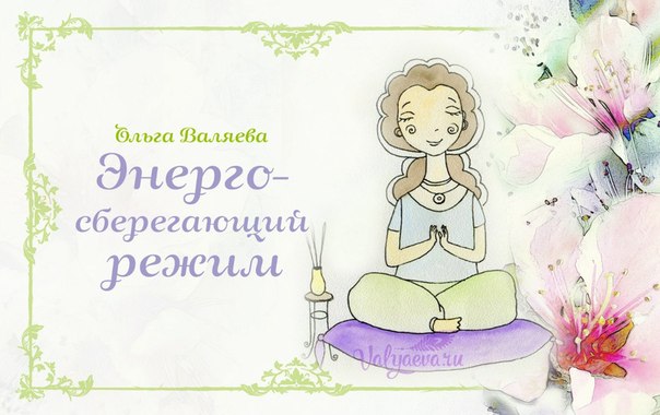 Энергосберегающий режим Энергосберегающий режим