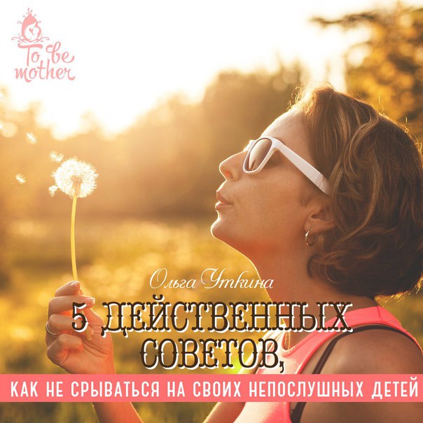 МЕНЯ РАЗДРАЖАЕТ МОЙ РЕБЁНОК. 5 действенных советов, как не срываться на своих непослушных детей МЕНЯ РАЗДРАЖАЕТ МОЙ РЕБЁНОК. 5 действенных советов, как не срываться на своих непослушных детей