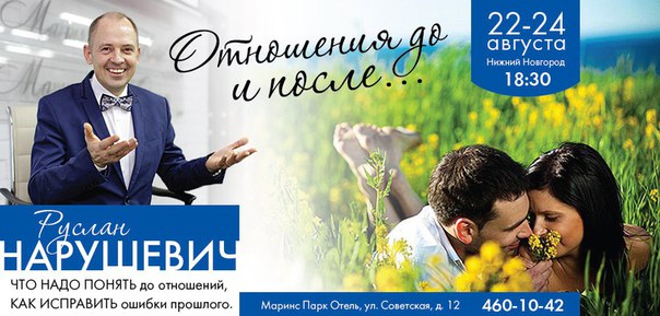 Руслан Нарушевич в Н.Новгороде Руслан Нарушевич в Н.Новгороде