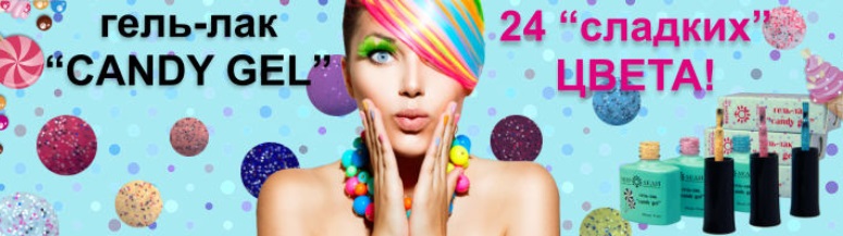 Сбор заказов. Гель лаки: классические, термо лак, метеличесткий, кошачий глаз, магнитный, песочный, люминесцентный, флюресцентный, с блестками, французский маникюр, сandy, гель для лепки Сбор заказов. Гель лаки: классические, термо лак, метеличесткий, кошачий глаз, магнитный, песочный, люминесцентный, флюресцентный, с блестками, французский маникюр, сandy, гель для лепки