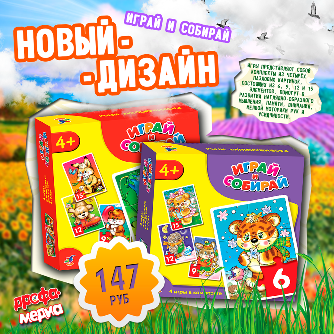 Мир пазлов. Теперь и кубики для малышей :) Увлекательное развлечение для детей от 2-х лет начиная с нескольких деталей и до 4000 элементов. Реальные сюжеты и герои ваших любимых мультфильмов по низким ценам 8/16 Мир пазлов. Теперь и кубики для малышей :) Увлекательное развлечение для детей от 2-х лет начиная с нескольких деталей и до 4000 элементов. Реальные сюжеты и герои ваших любимых мультфильмов по низким ценам 8/16