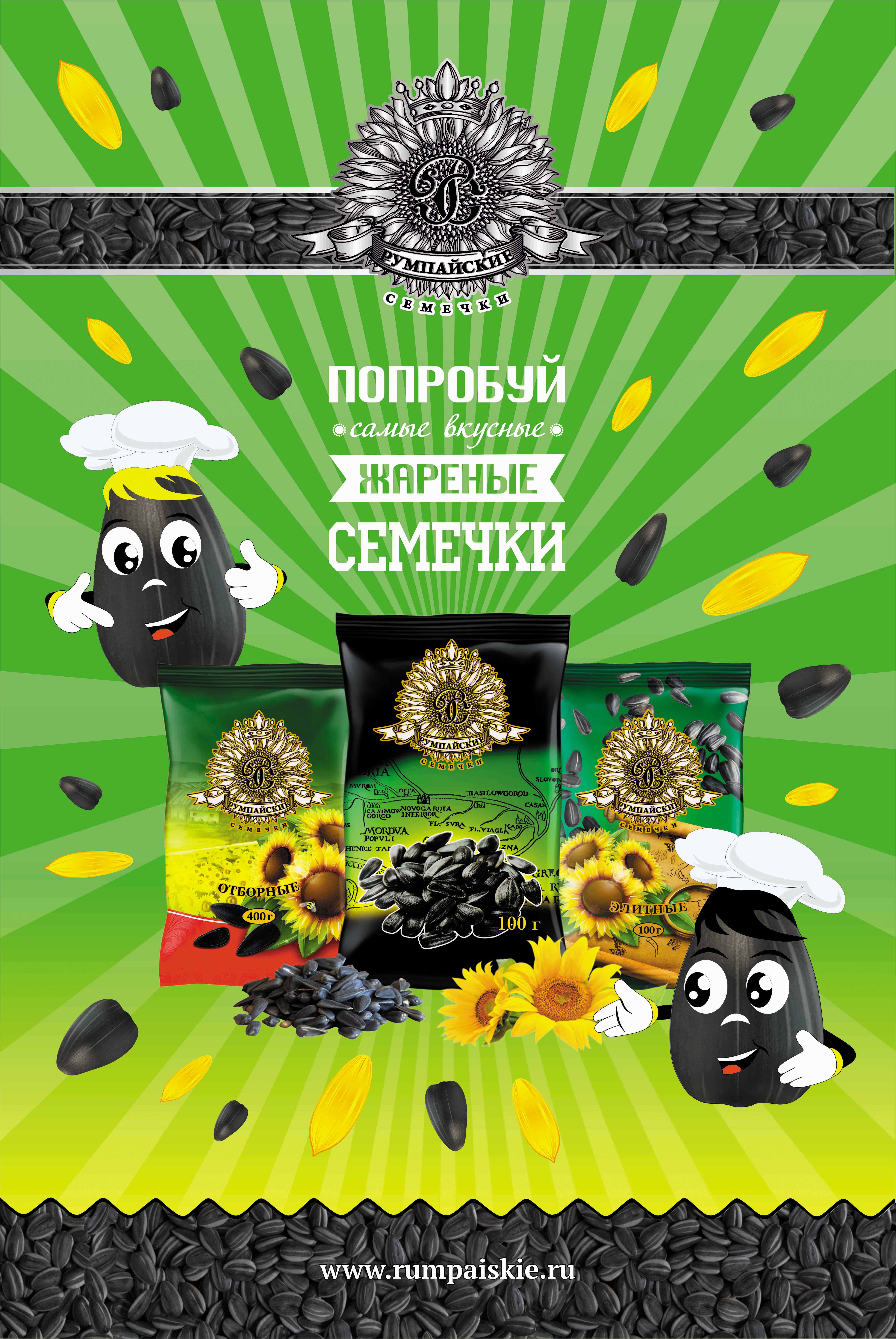 Сбор заказов. Семечки Румпайские - наслаждение райское! Очень вкусные семечки от производителя Сбор заказов. Семечки Румпайские - наслаждение райское! Очень вкусные семечки от производителя