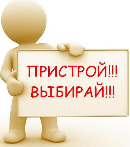 Пристрой Пристрой