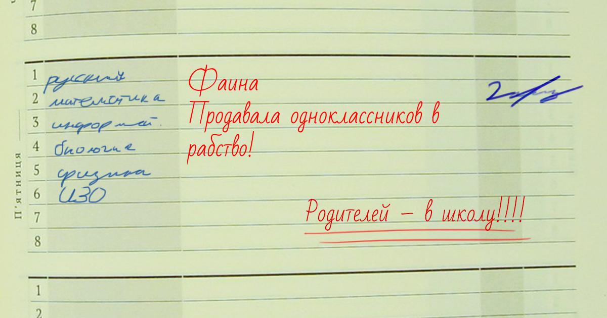 Забавная игрушка: Что вы натворили на уроке и за что вызовут родителей в школу Забавная игрушка: Что вы натворили на уроке и за что вызовут родителей в школу