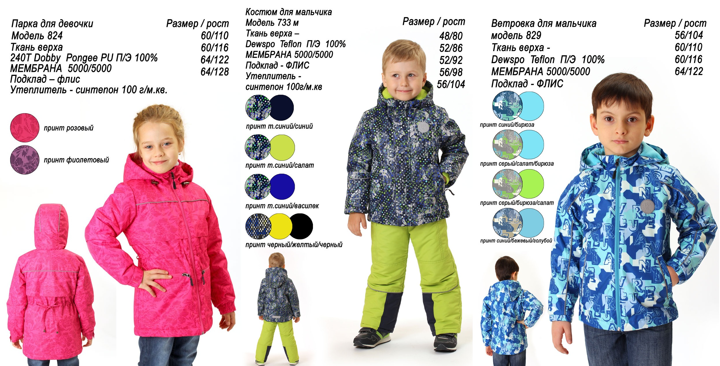 Сбор заказов. Одежда для детей. Sova. Мембрана, Taslan, Fitsystem, трикотаж. Высокое качество, доступные цены, много отзывов и подробных замеров-14 Полукомбезы от 490р, костюмы от 990р! Сбор заказов. Одежда для детей. Sova. Мембрана, Taslan, Fitsystem, трикотаж. Высокое качество, доступные цены, много отзывов и подробных замеров-14 Полукомбезы от 490р, костюмы от 990р!