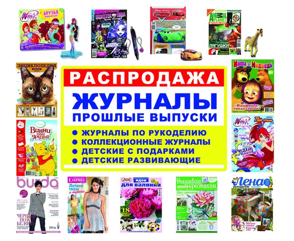 Сбор заказов. Уцененные книги, журналы, раскраски! Огромный выбор! Куча новинок! Появились открытки. Цены от 3 рублей. Экспресс. Выкуп 20. Стоп во вторник вечером. Сбор заказов. Уцененные книги, журналы, раскраски! Огромный выбор! Куча новинок! Появились открытки. Цены от 3 рублей. Экспресс. Выкуп 20. Стоп во вторник вечером.
