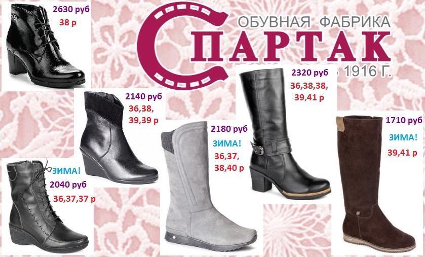 Обувь Спартак (г.Казань). ЗАНИМАЕМ МЕСТА В РЯДАХ!! Победитель конкурса 100 лучших товаров России. Натуральная зима от Обувь Спартак (г.Казань). ЗАНИМАЕМ МЕСТА В РЯДАХ!! Победитель конкурса 100 лучших товаров России. Натуральная зима от