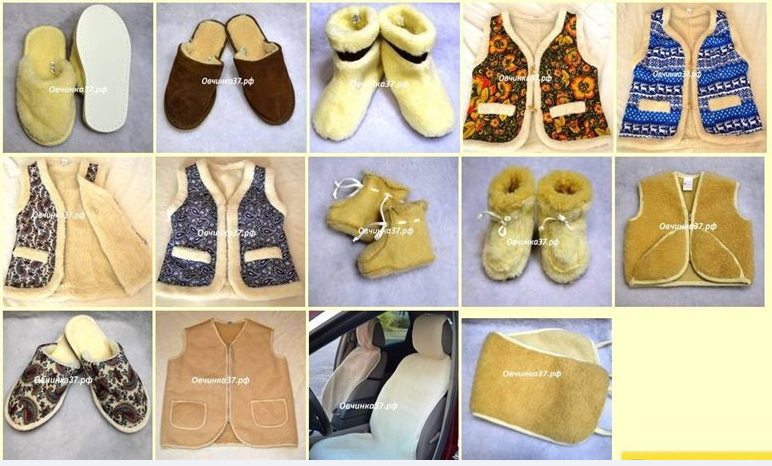 Овчинка - совмещаем приятное с полезным! Теплые и уютные изделия из овечьей шерсти Овчинка - совмещаем приятное с полезным! Теплые и уютные изделия из овечьей шерсти