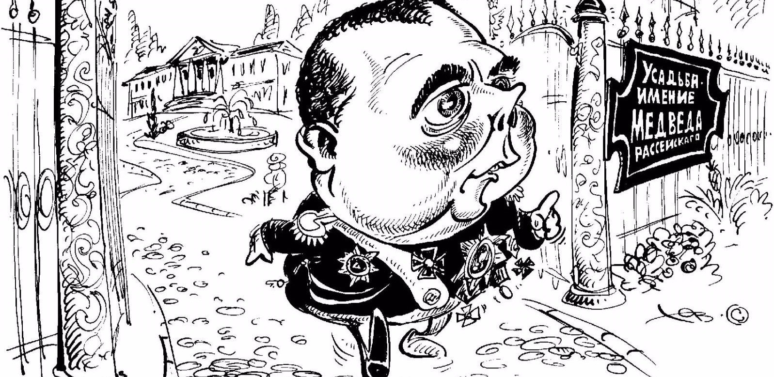 О несмышленыше Медведеве О несмышленыше Медведеве