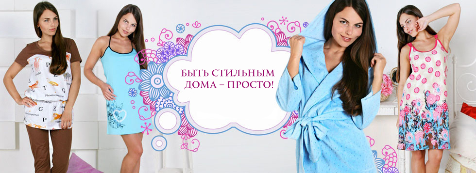 Трикотаж для всех. Женские халаты, пижамы, костюмы. Камуфляжная одежда. Детские халаты от 175 руб. Простыни на резинке. Есть большие размеры. Распродажа-2 Трикотаж для всех. Женские халаты, пижамы, костюмы. Камуфляжная одежда. Детские халаты от 175 руб. Простыни на резинке. Есть большие размеры. Распродажа-2