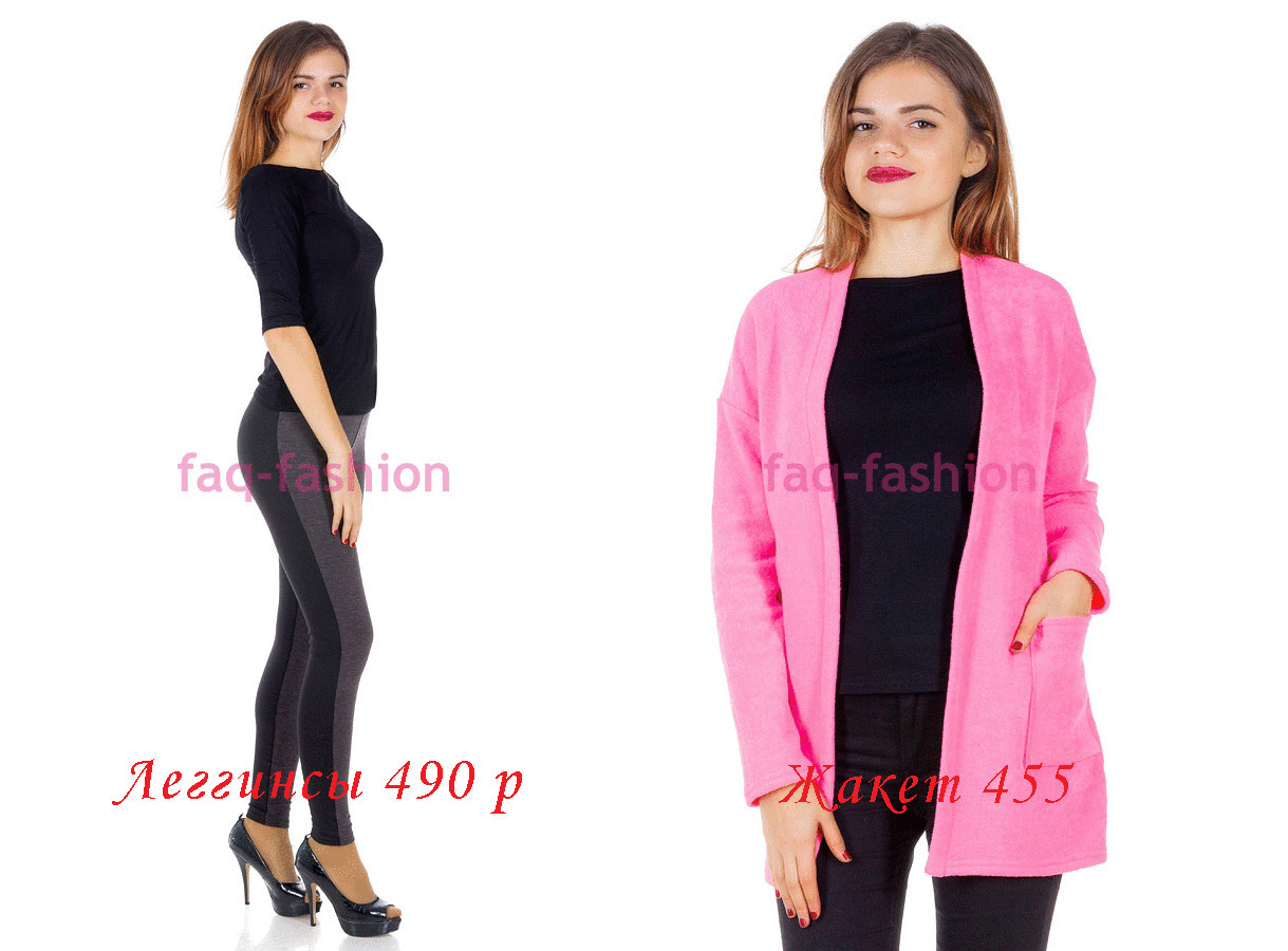 Сбор заказов. Женская Одежда Faq-fashion-очень бюджетная марка, огромный ассортимент - платья от 570р, жакеты от 365р, леггинсы от 350р. Опять Новинки! Для романтичных Девушек и серьезных Дам! Есть большие размеры! Сбор заказов. Женская Одежда Faq-fashion-очень бюджетная марка, огромный ассортимент - платья от 570р, жакеты от 365р, леггинсы от 350р. Опять Новинки! Для романтичных Девушек и серьезных Дам! Есть большие размеры!