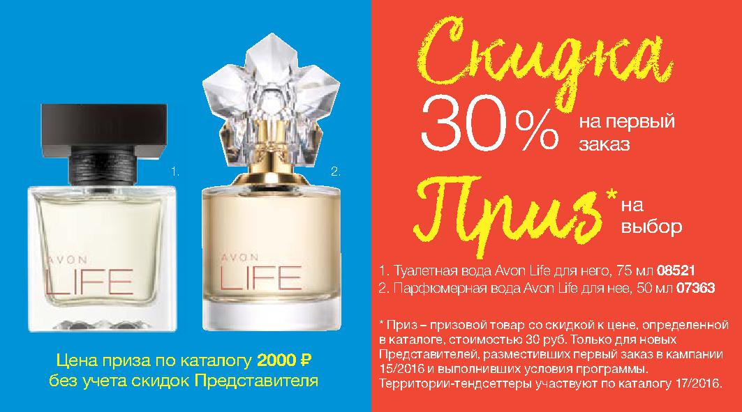 AVON Регистрация и новые каталоги бесплатно!!! Скидка 31% на 1-ый заказ суммой всего 1600 руб. и более. по ценам AVON Регистрация и новые каталоги бесплатно!!! Скидка 31% на 1-ый заказ суммой всего 1600 руб. и более. по ценам