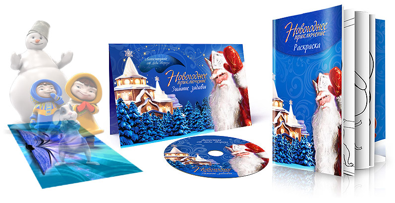 ПИАР! Новое новогоднее приключение! Ваш ребенок в главной роли! ПИАР! Новое новогоднее приключение! Ваш ребенок в главной роли!