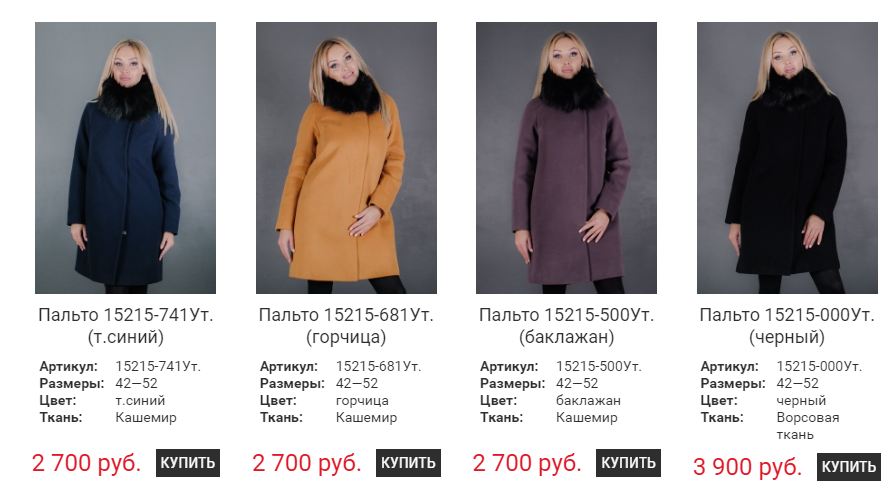 Сбор заказов. Пальто KAN-KAN от Российского производителя - Зима и Демисоз от 2300руб и не только! Жилетки и Сумки. Российские размеры. Сбор заказов. Пальто KAN-KAN от Российского производителя - Зима и Демисоз от 2300руб и не только! Жилетки и Сумки. Российские размеры.