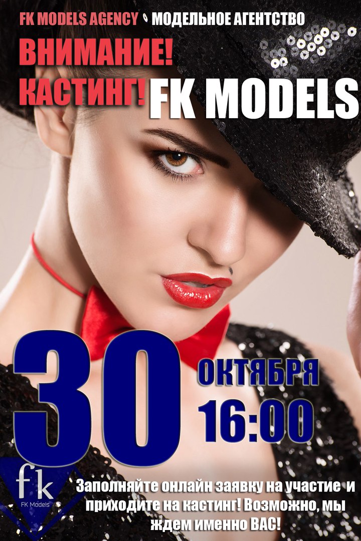 КАСТИНГ! 30 октября 2016 года в 16-00 КАСТИНГ! 30 октября 2016 года в 16-00