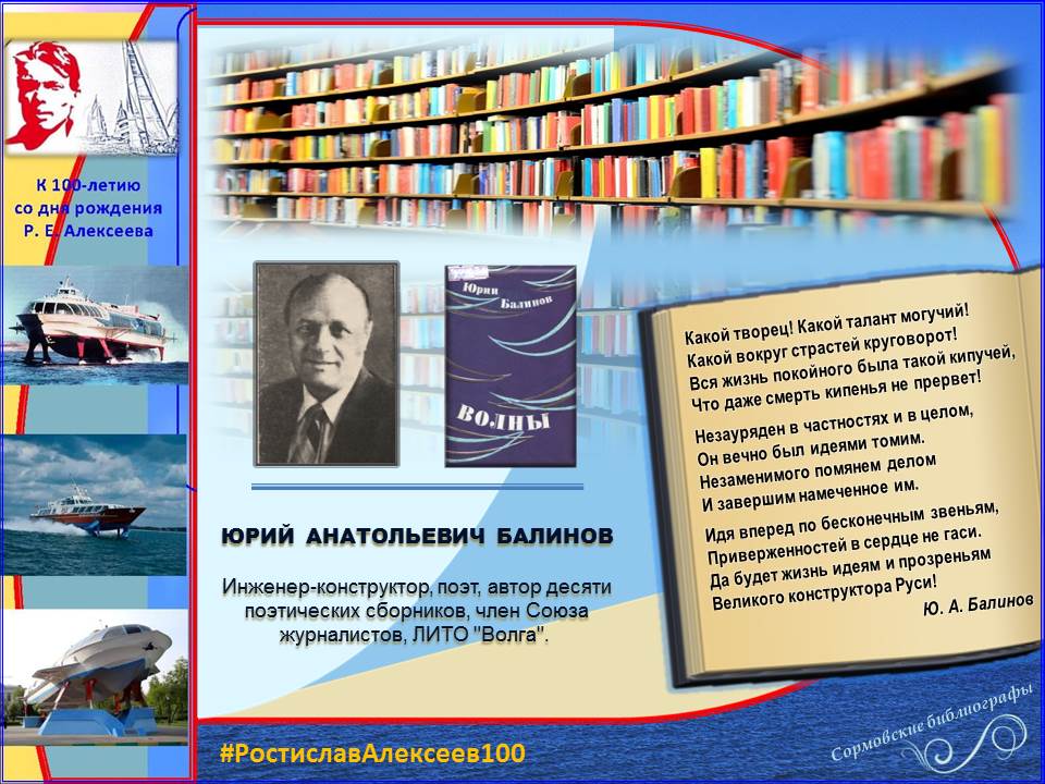 100 лет Р. Е. Алексееву 100 лет Р. Е. Алексееву