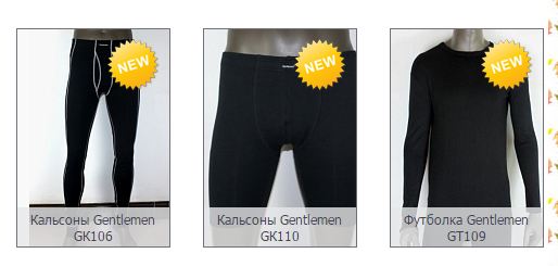 Сбор заказов. Мужское Термобелье Gentlemen (Британская марка) Экспресс сбор! Цены от 516 рублей! Сбор заказов. Мужское Термобелье Gentlemen (Британская марка) Экспресс сбор! Цены от 516 рублей!