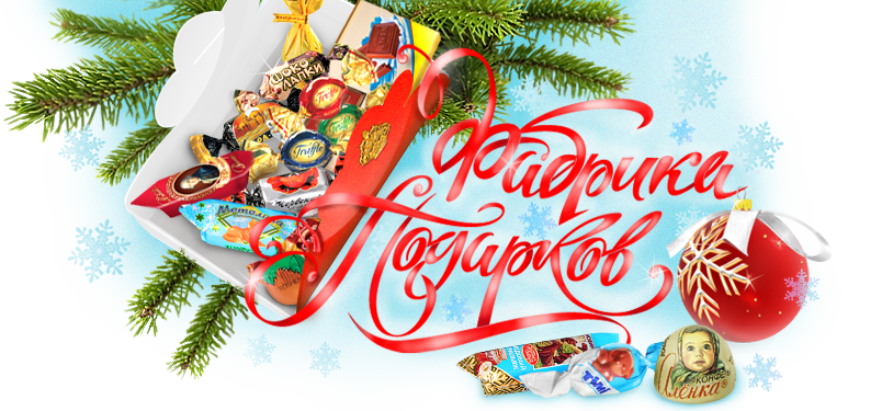 Сладкие новогодние подарки от Дедушки Мороза!) ВТОРОЙ ВЫКУП Сладкие новогодние подарки от Дедушки Мороза!) ВТОРОЙ ВЫКУП