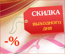 Только сегодня! Орг. сбор на весь ас-т модной женской одежды Look Russian ВСЕГО 8%!! Есть распродажа от 500 руб! Только сегодня! Орг. сбор на весь ас-т модной женской одежды Look Russian ВСЕГО 8%!! Есть распродажа от 500 руб!