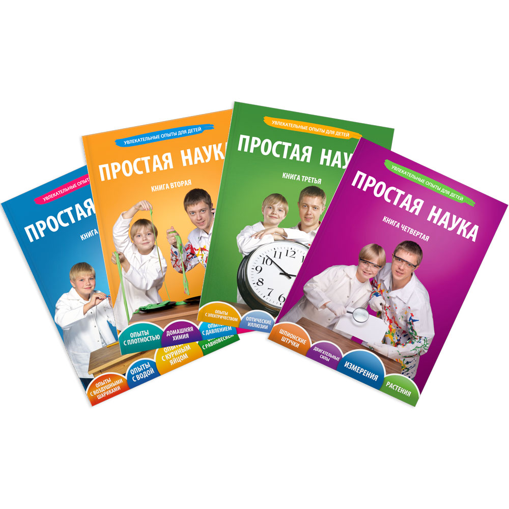 Сбор заказов. Эксперименты в коробочке. Простая наука: увлекательные опыты в домашних условиях (книга+DVD). Сбор заказов. Эксперименты в коробочке. Простая наука: увлекательные опыты в домашних условиях (книга+DVD).