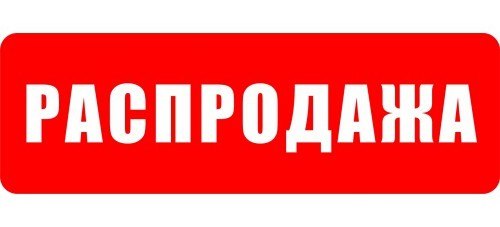 Сбор заказов. Распродажа детского трикотажа от ИП Лунева. Яркие цвета, достойное качество, без рядов Сбор заказов. Распродажа детского трикотажа от ИП Лунева. Яркие цвета, достойное качество, без рядов