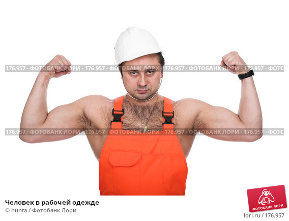 Доктор, грузчик, продавец - всем нужна одежда-спец! Невероятный выбор одежды, обуви и средств индивидуальной защиты-6 Доктор, грузчик, продавец - всем нужна одежда-спец! Невероятный выбор одежды, обуви и средств индивидуальной защиты-6