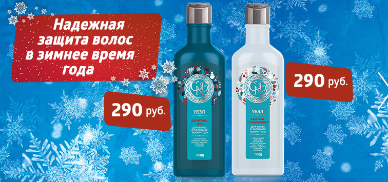 Уход за волосами в зимнее время года Уход за волосами в зимнее время года