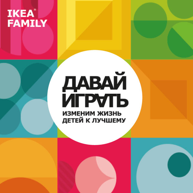 Давайте играть вместе! Давайте играть вместе!