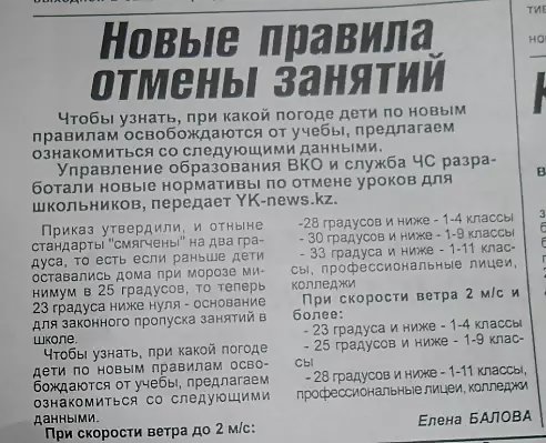 При какой погоде можно в школу не идти При какой погоде можно в школу не идти