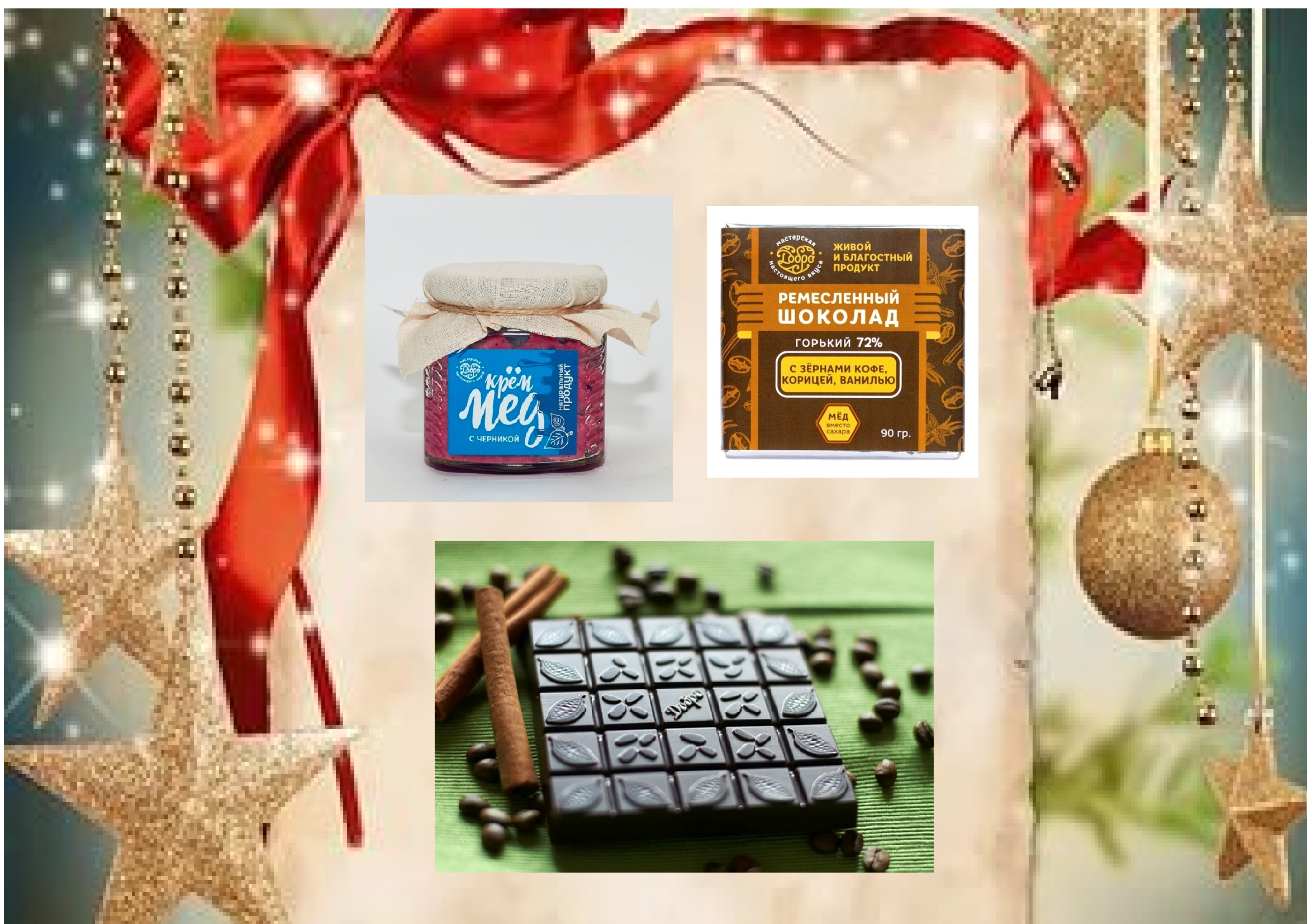 Сбор заказов. Шоколад, изготовленный с любовью к людям и шоколаду - шоколад ручной работы (без добавления сахара, на меду) и крем-мед. Вкусное и сладкое может быть полезным. Наслаждайтесь. Сбор заказов. Шоколад, изготовленный с любовью к людям и шоколаду - шоколад ручной работы (без добавления сахара, на меду) и крем-мед. Вкусное и сладкое может быть полезным. Наслаждайтесь.