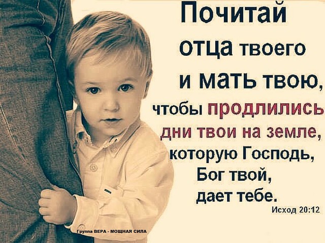 ЦЕНИТЕ ОТЦА.... ЦЕНИТЕ ОТЦА....