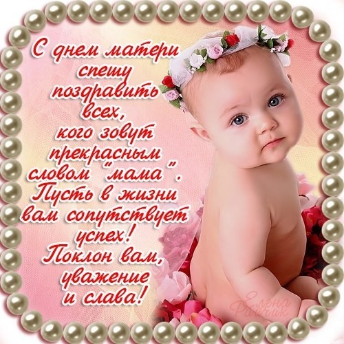С Днём мамы.... С Днём мамы....