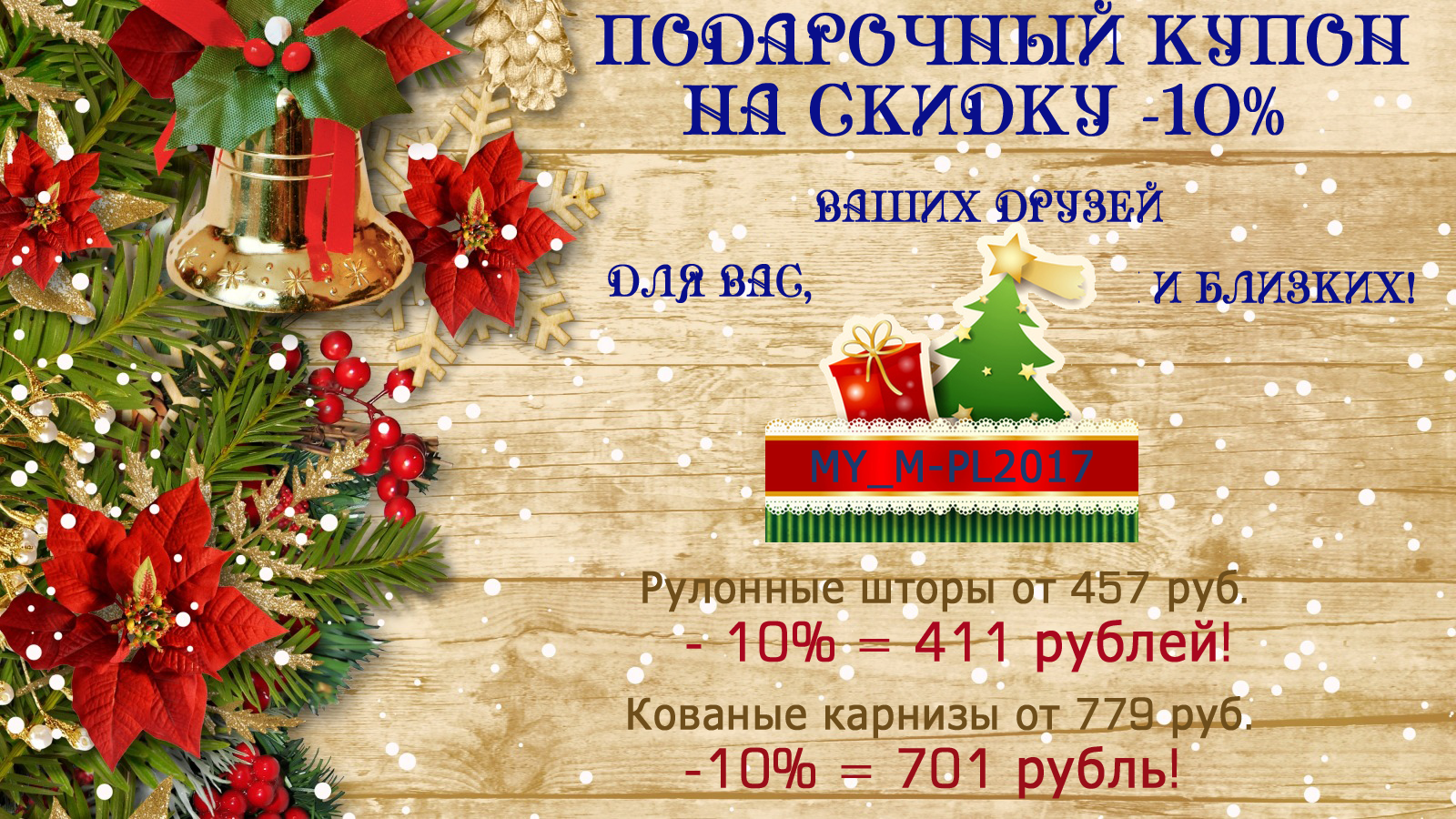 Подарки на Новый Год от Мастер Плюс! Подарки на Новый Год от Мастер Плюс!