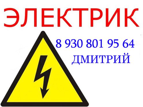 Сбор заявок. Услуги электрика. Все виды электромонтажных работ: от срочных ремонтных работ до проведения электричества Сбор заявок. Услуги электрика. Все виды электромонтажных работ: от срочных ремонтных работ до проведения электричества