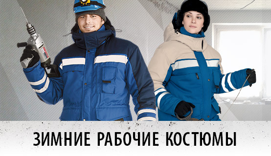 Сбор заказов. Спецодежда для настоящих мужчин! Камуфляж, охота, рыбалка, тактика, туризм. Головные уборы, обувь, аксессуары. Приемлимые цены! Сбор заказов. Спецодежда для настоящих мужчин! Камуфляж, охота, рыбалка, тактика, туризм. Головные уборы, обувь, аксессуары. Приемлимые цены!