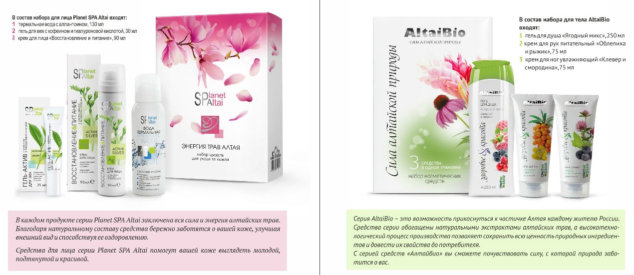Сбор заказов. Две линии. Лечебная и Spa косметика из Алтая. Крема, глина, каменное масло. Цены от 20 руб . Новинка средство для мытья фруктов и овощей! Без рядов. Выкуп - 8. Сбор заказов. Две линии. Лечебная и Spa косметика из Алтая. Крема, глина, каменное масло. Цены от 20 руб . Новинка средство для мытья фруктов и овощей! Без рядов. Выкуп - 8.