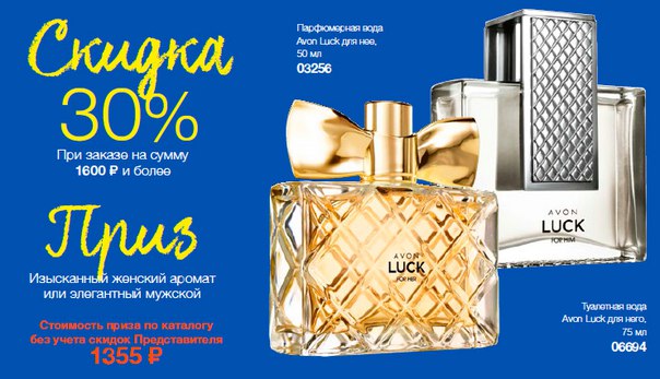 AVON Регистрация и новые каталоги бесплатно!!! Скидка 31% на 1-ый заказ суммой всего 999 руб AVON Регистрация и новые каталоги бесплатно!!! Скидка 31% на 1-ый заказ суммой всего 999 руб