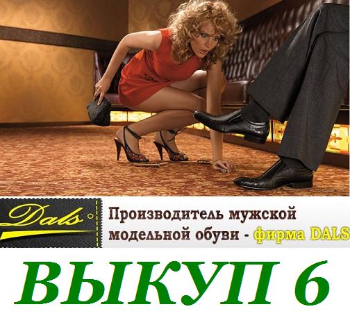 Dals-6. Супер удобная мужская обувь только из натуральных материалов на все сезоны от отечественного производителя. 39-48 р-ры. Без рядов! Dals-6. Супер удобная мужская обувь только из натуральных материалов на все сезоны от отечественного производителя. 39-48 р-ры. Без рядов!