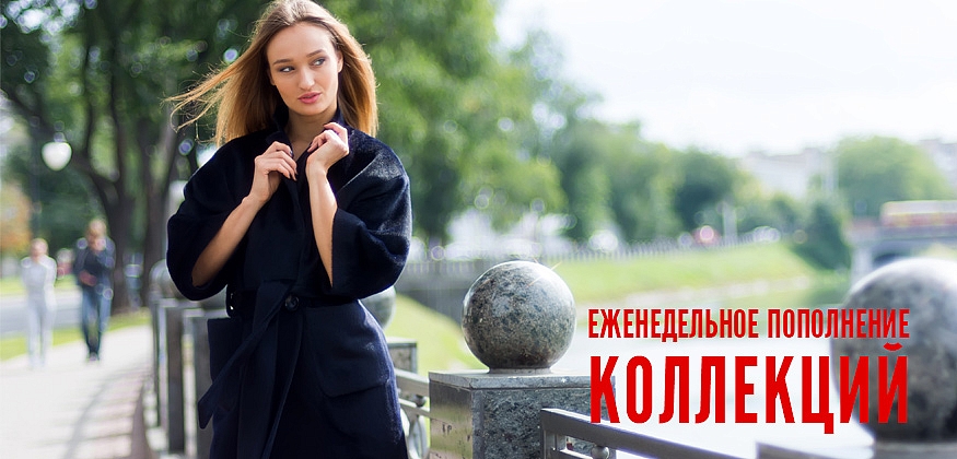 Сбор заказов. Пальто и плащи, куртки деми и зима от Российского производителя новая коллекция, отличное соотношение цены и качества, есть распродажа цены от 600 рублей. Размеры от 42 до 68 Сбор заказов. Пальто и плащи, куртки деми и зима от Российского производителя новая коллекция, отличное соотношение цены и качества, есть распродажа цены от 600 рублей. Размеры от 42 до 68