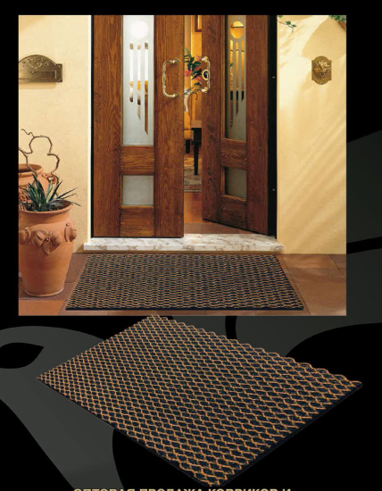 Коврики КОЛЬЧУГА. Собирают мусор, грязь, воду и надежно удерживают внутри ячеек. Можно использовать дома и в салоне автомобиля. Коврики КОЛЬЧУГА. Собирают мусор, грязь, воду и надежно удерживают внутри ячеек. Можно использовать дома и в салоне автомобиля.