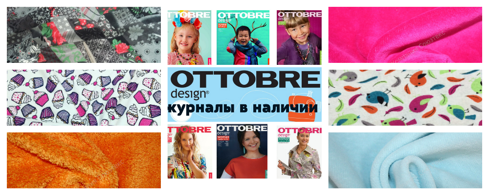 Трикотажные ткани, термотрансферы, Ottobre - все в наличии. Раздачи на след. неделе. Трикотажные ткани, термотрансферы, Ottobre - все в наличии. Раздачи на след. неделе.